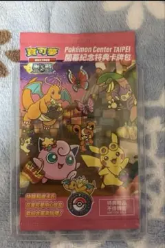 【新品未開封】台北ピカチュウ　ポケセンター 新品未開封 台北のピカチュウ 台湾ポケモンセンター限定 プロモ