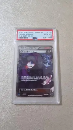 PSA10】オカルトマニア ミラー 140/171 XY - メルカリ