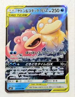 PSA9 ヤドン&コダックGX RR ポケモンカード ミラクルツイン - メルカリ