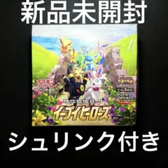 2026年最新】強化拡張パック イーブイ ヒーローズ BOXの人気アイテム