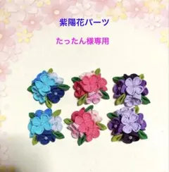 つまみ細工 花パーツ