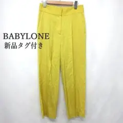MY1259新品タグ付き▲BABYLONE▲バビロン サテンテーパードパンツ