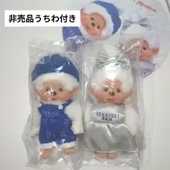 モンチッチ 50周年 レッツパーティ Sサイズ ペア - メルカリ