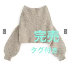 試着のみタグ付GRL dr664 ベージュ オフショルダーシャギーニットトップス