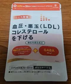 血圧・悪玉(LDL)コレステロールを下げるサプリ 30日分