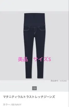 【美品】UNIQLO ウルトラストレッチマタニティレギンスパンツ　Sサイズ