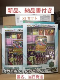 【2個セット】ポケモンカード メガエルレイドex スペシャルカードセット