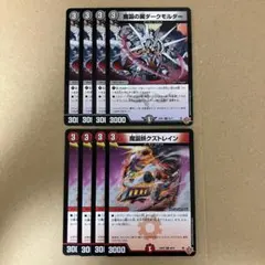 魔誕の翼ダークモルダー 魔誕妖クズトレイン 各4枚