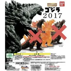 ゴジラ 2017 HGシリーズ 『ゴジラ1995&ゴジラ 2017セット』