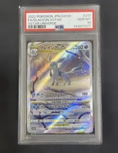 グレイシアVSTAR SAR PSA10 VSTARユニバース 217/172 - メルカリ
