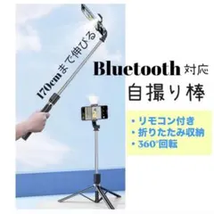 自撮り棒 セルカ棒 170cm 三脚 リモートシャッターセルフカメラ　スマホのサムネイル
