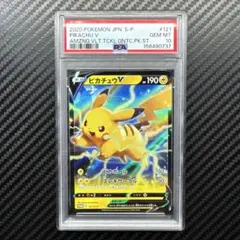 最安値psa10鑑定ピカチュウV「仰天のボルテッカー」 PROMO 121S-P