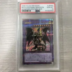 超究極魔導竜王　25th クオシク　psa10 2026年最新】超究極魔導竜王 25th psa10の人気アイテム - メルカリ