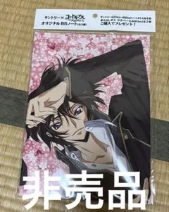 コードギアス 非売品 ルルーシュ スザクノート