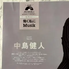 中島健人 働く私にMusik 切り抜き