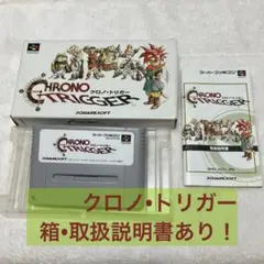 スーパーファミコン クロノトリガー 箱・説明書付 CHRONO TRIGGER