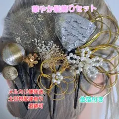 水引かすみ草金箔和装髪飾りセット成人式結婚式七五三卒業式着物袴髪飾り