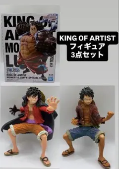 ワンピース　KING OF ARTIST ルフィ フィギュア　3点セット