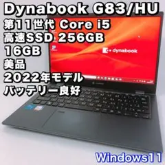 美品！バッテリー◎【11世代i5＆16GB】G83/HU！軽量薄型＆高性能モデル