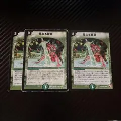 【メルカリ便】母なる大地　初期、母なる紋章　各４枚セット デュエルマスターズ母なる紋章 初期 4枚 - メルカリ