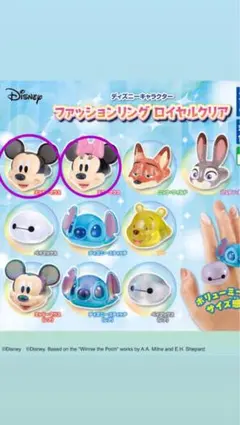 ディズニーキャラクターファッションリング ロイアルクリア