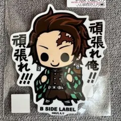 鬼滅の刃ステッカーシール B-SIDE LABEL 竈門炭治郎①