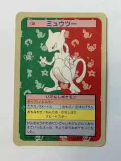 ポケモンカード トップサン ミュウツー 裏青 - メルカリ