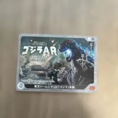 東京ドームシティ限定　プロモ　ゴジラAR カードゲーム