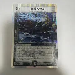デュエルマスターズ 龍神ヘヴィ