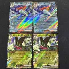 ポケモンカード　ウェーニバル ex マスカーニャ ex 4枚セット