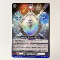 四精織り成す清浄の盾 D-PR/264ヴァンガード - メルカリ