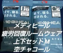 メディヒール 疲労回復ルームウェア M 杢チャコール 上下セット ワークマン