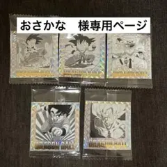 おさかな様専用ページ　ドラゴンボール40周年ウエハースシール1弾
