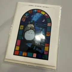 ジブリ美術館　トトロ　ステンドグラス　ポストカード　オカリナを吹くトトロ