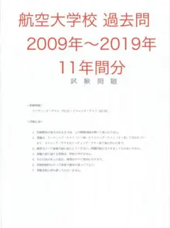 2026年最新】航空大学校 過去問の人気アイテム - メルカリ