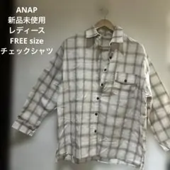 新品未使用　ANAP レディース　チェック柄 長袖シャツ FREE sizeのサムネイル