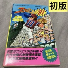 チャレンジャー ゲーム必勝法シリーズ 11 ファミコン 攻略本 - メルカリ