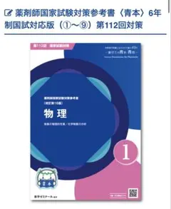 2024年版青本青問(裁断済み) 裁断済み】第112回薬剤師国家試験対策青本・青問 18冊セット - メルカリ