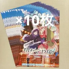 劇場版 超かぐや姫 フライヤー ちらし 10枚セット