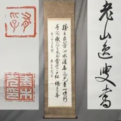 掛け軸 小林太玄作「一期一会」黄梅院 共箱 禅語 茶掛け - メルカリ