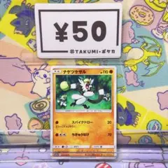 A5812 ナゲツケサル 038/064 C スパイクドロー ちきゅうなげのサムネイル