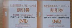 2枚セット　割引券のサムネイル