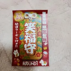 ラウンドワン　クーポン