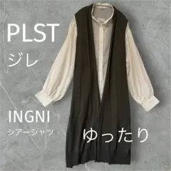 PLST♥️プラステ とろみ ジレ ロング INGNIシアーシャツ♥️2点セット♥️のサムネイル