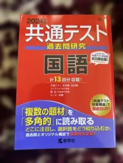 共通テスト過去問研究 国語