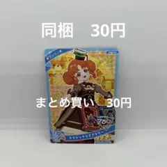 ひみつのアイプリ　クラシックライブラリー　リンリン　4弾