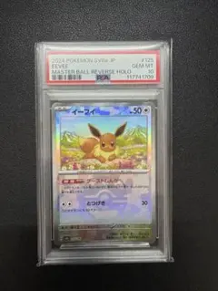 2025年最新】イーブイ マスターボールミラー psa10の人気アイテム
