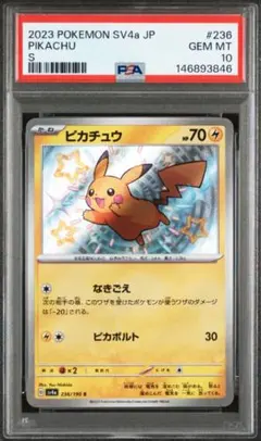 s*！様 【PSA10】色違いピカチュウ S