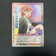 プレシャスメモリーズ　俺ガイル　WINNER 虹箔押し　由比ヶ浜結衣　雪ノ下雪乃 2026年最新】俺ガイル プレシャスメモリーズの人気アイテム - メルカリ