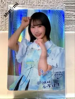 2026年最新】石塚瑶季 直筆サインの人気アイテム - メルカリ